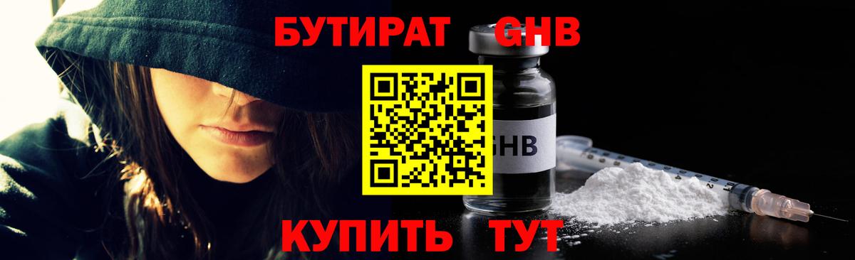 Бутират Butirat Сорочинск
