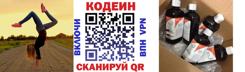 Кодеин напиток Lean (лин)  Сорочинск 