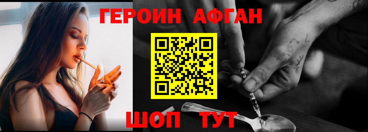 Героин VHQ Сорочинск